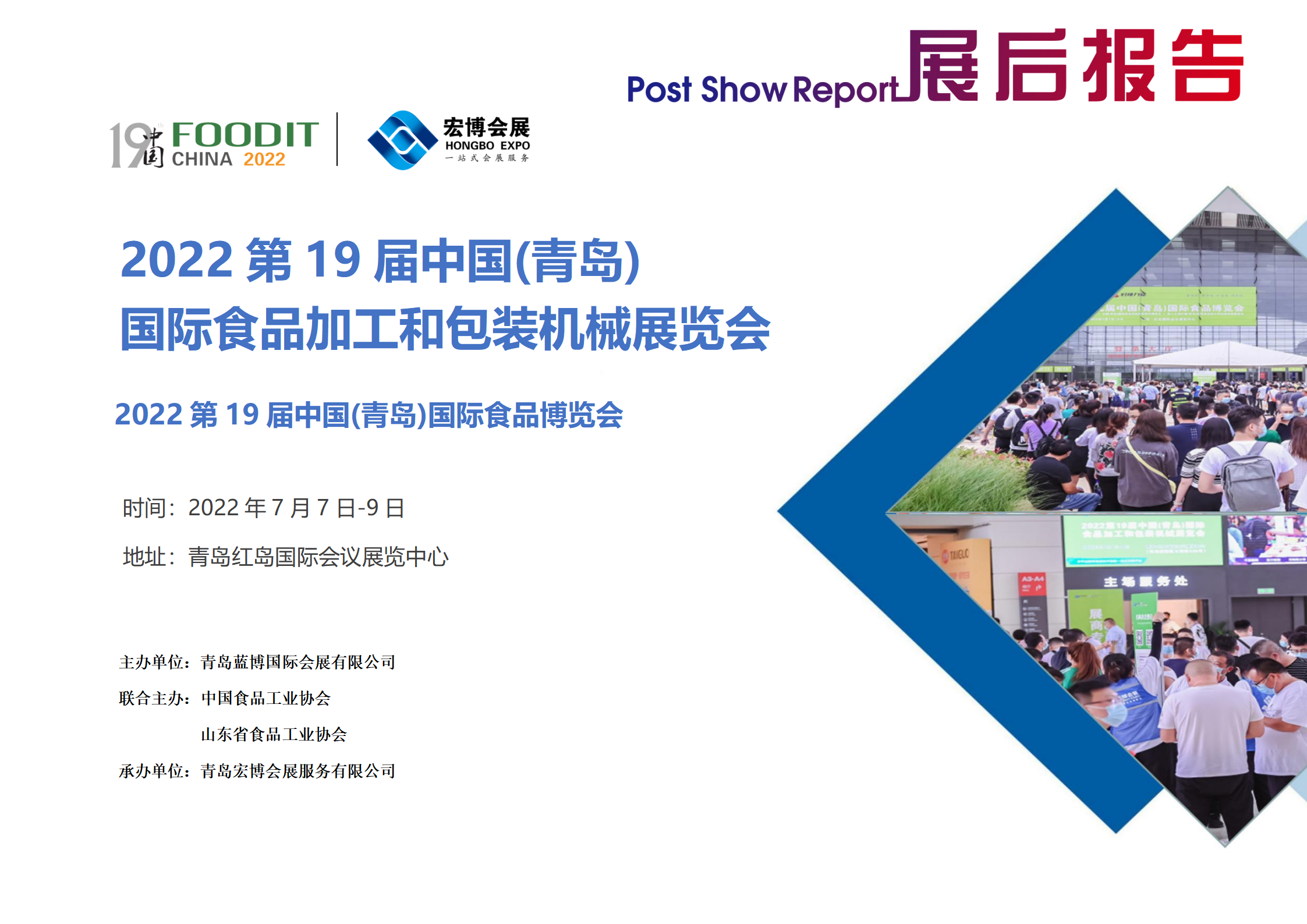 2022第19屆青島國(guó)際食品加工和包裝機(jī)械展覽會(huì)7月7日-9日青島紅島國(guó)際會(huì)議展覽中心舉辦