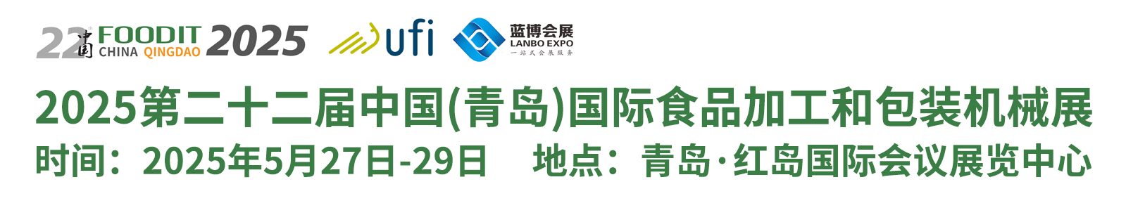 食品機(jī)械、食品加工和包裝機(jī)械展覽會(huì)、包裝展